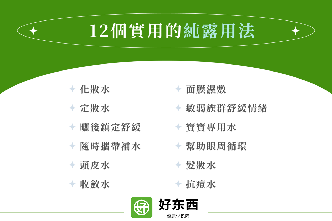 纯露全攻略：12种纯露用法让你由内而外都水嫩透亮