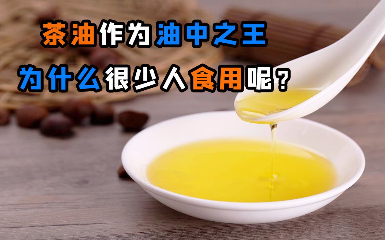 吃茶油的功效与作用(茶油的功效与作用，你知道吗？)