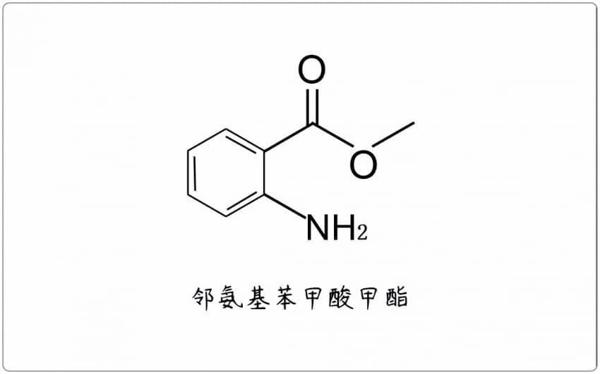 芳疗小知识｜苯基酯 - 邻氨基苯甲酸甲酯