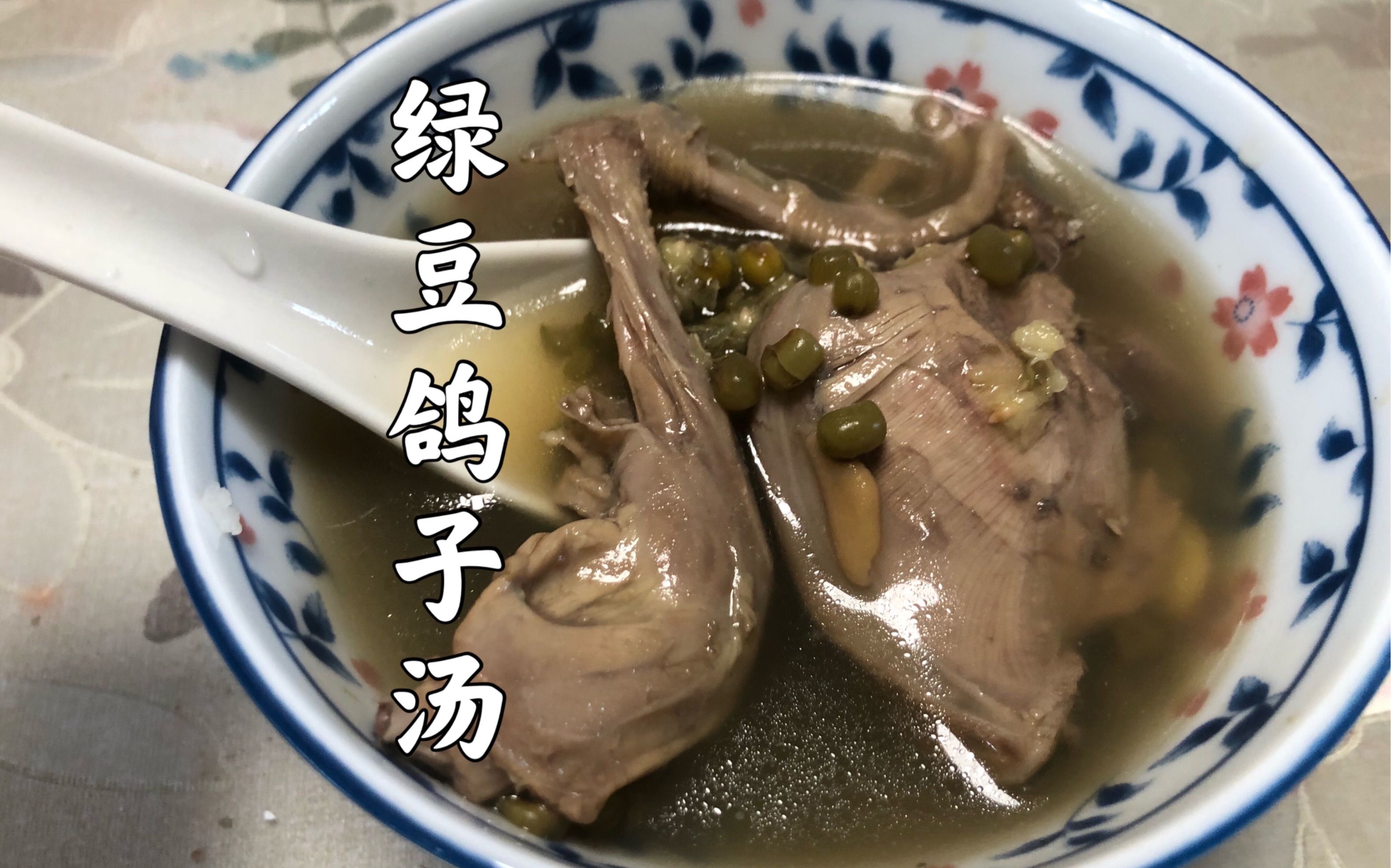 鸽子绿豆陈皮汤的功效(鸽子绿豆陈皮汤：清热解毒，润肺止咳) 