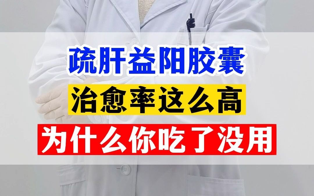 舒肝益阳胶囊的功效(舒肝益阳胶囊——缓解肝气不畅，改善气色) 