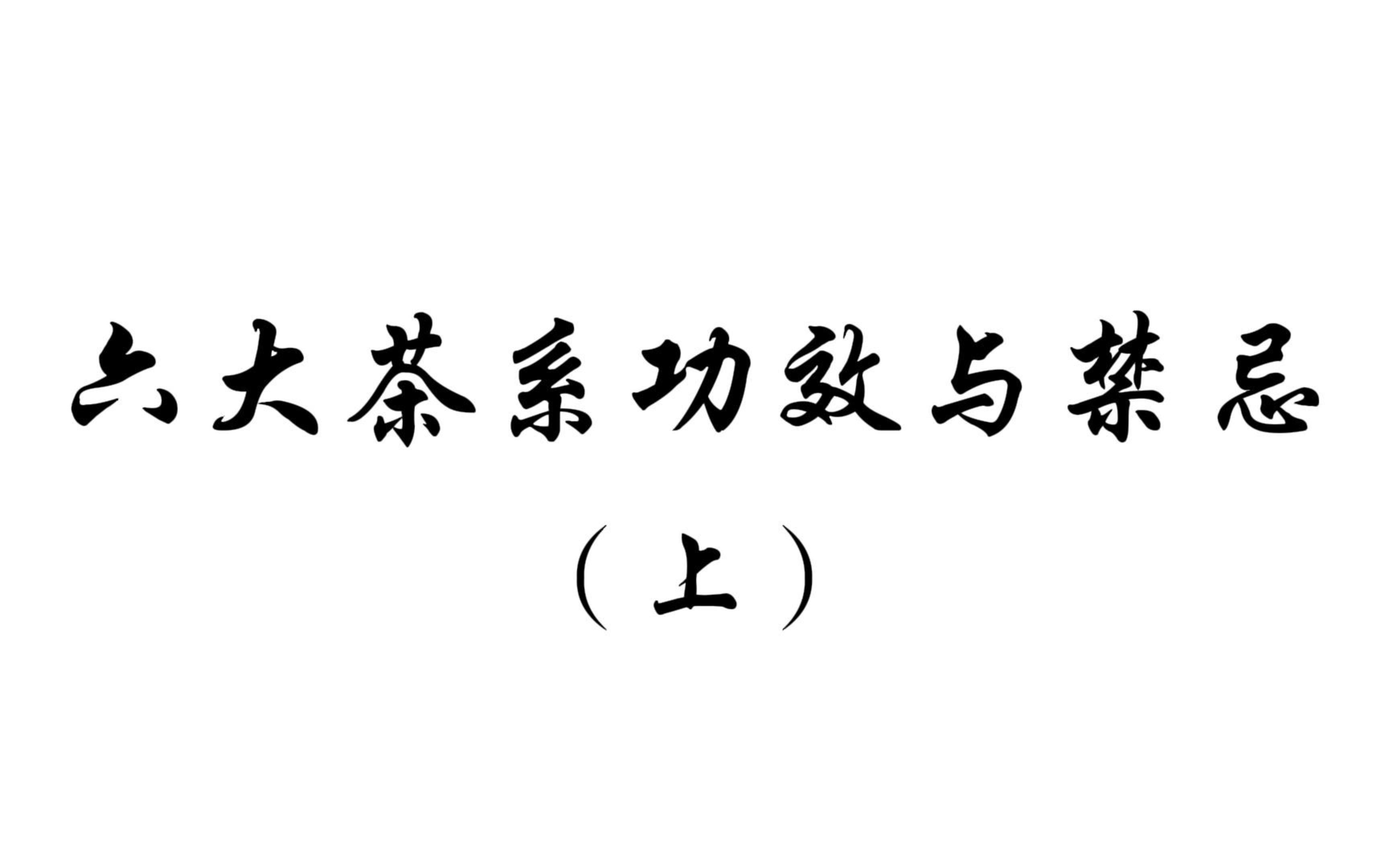 老鹰茶的功效与禁忌(老鹰茶功效与禁忌，助你健康饮茶)