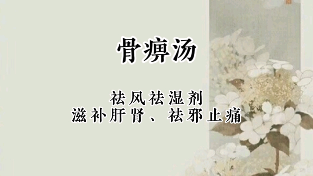 上焦宣痹汤的功效(上焦宣痹汤：缓解肩颈疼痛、舒缓疲劳)