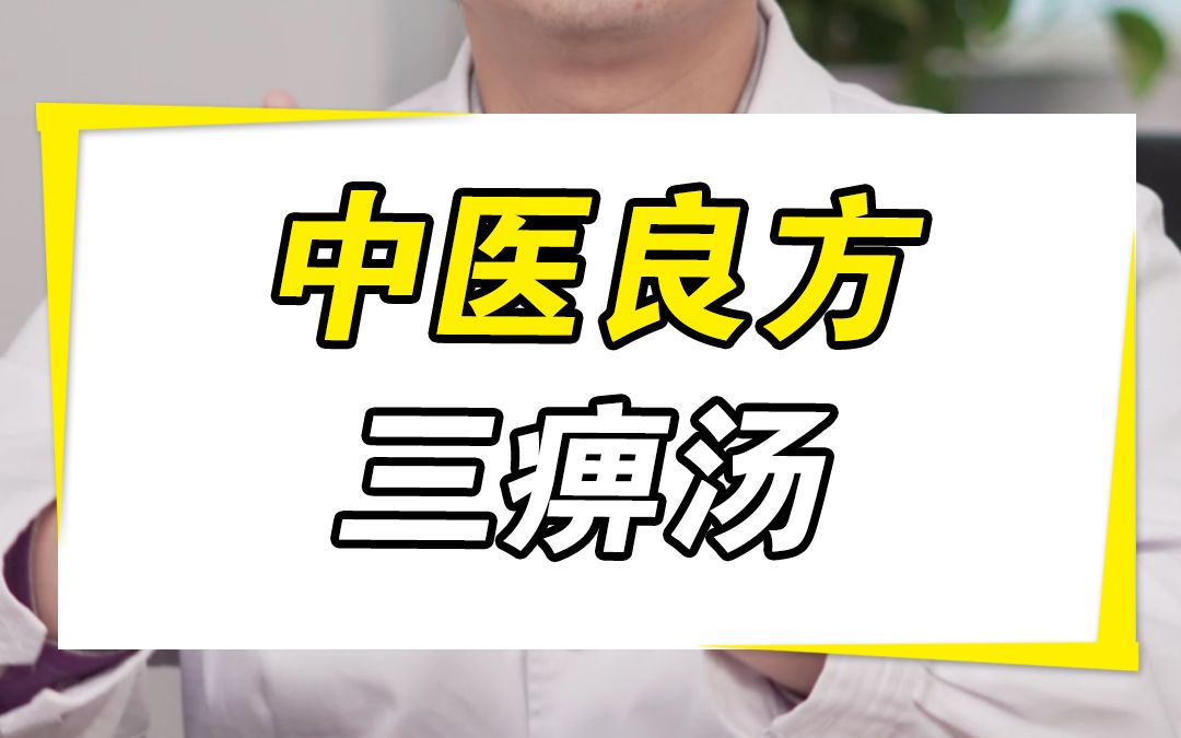 上焦宣痹汤的功效(上焦宣痹汤：缓解肩颈疼痛、舒缓疲劳)