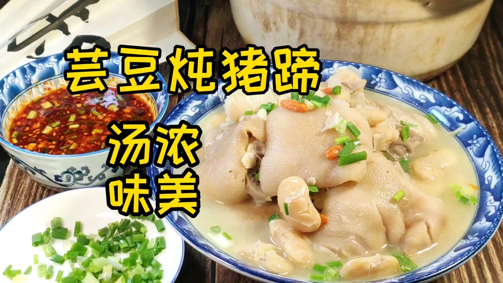 猪蹄芸豆汤功效与作用(猪蹄芸豆汤，清热解毒，滋润养颜)