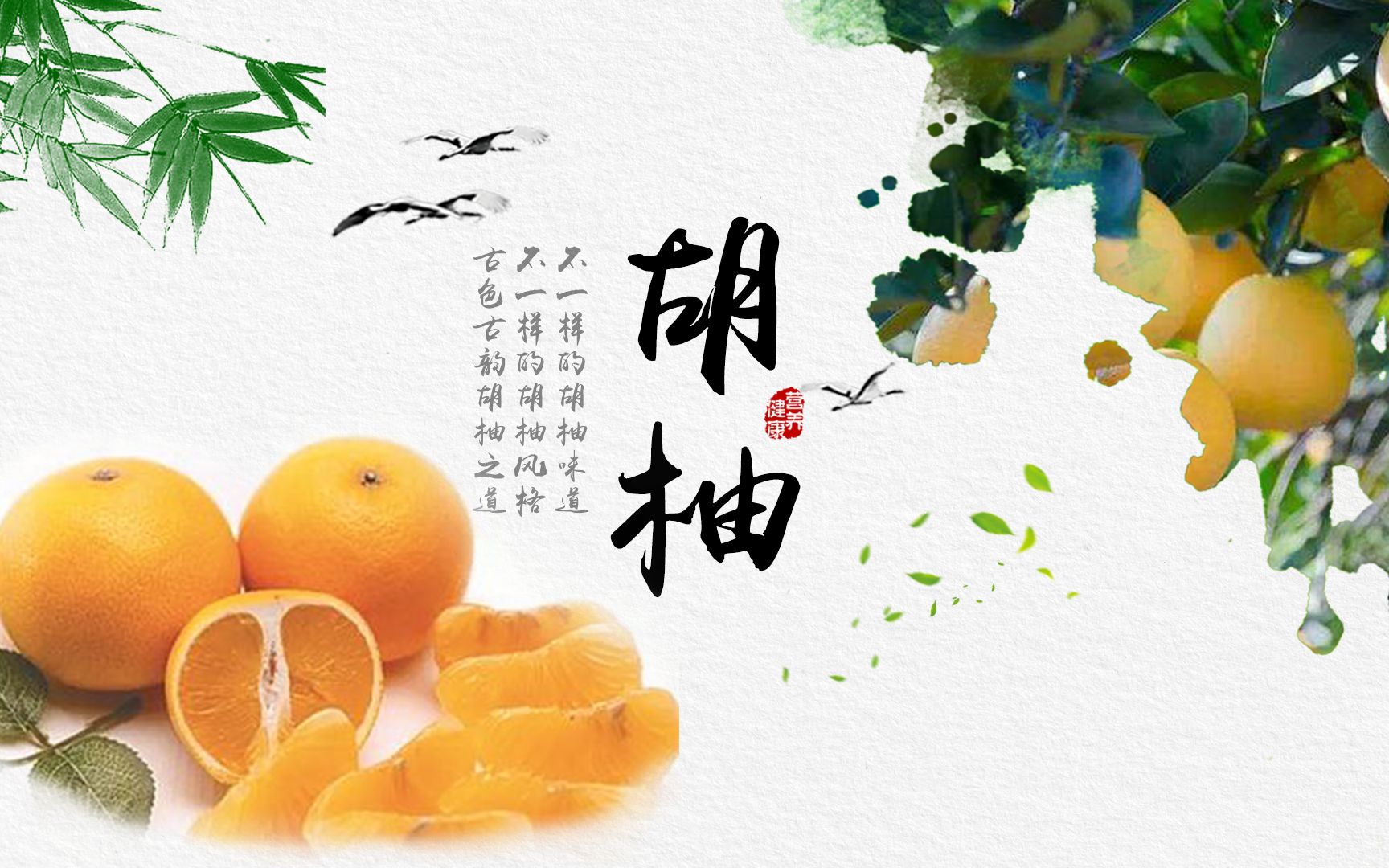 胡柚皮的功效与作用(胡柚皮功效大揭秘，美容养颜、降脂减肥两不误) ...