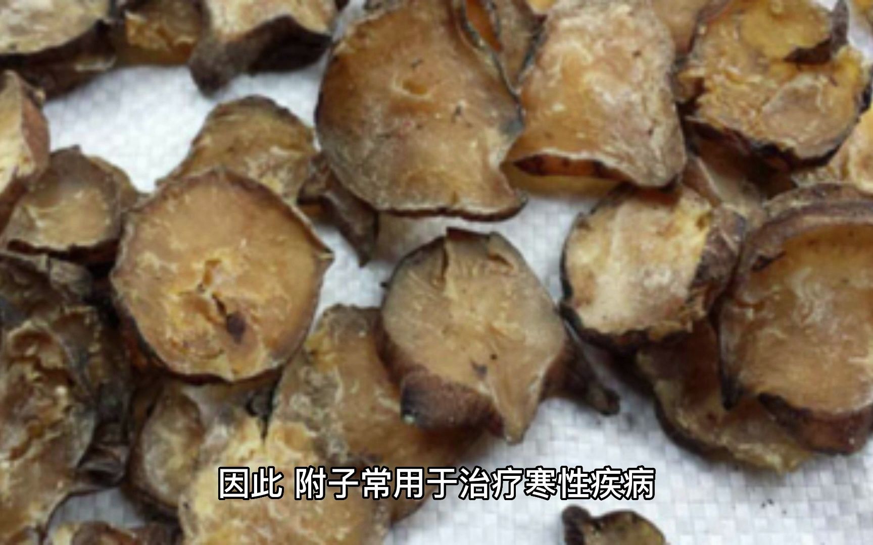 生附子的功效与作用(生附子的功效与作用，全面解析)