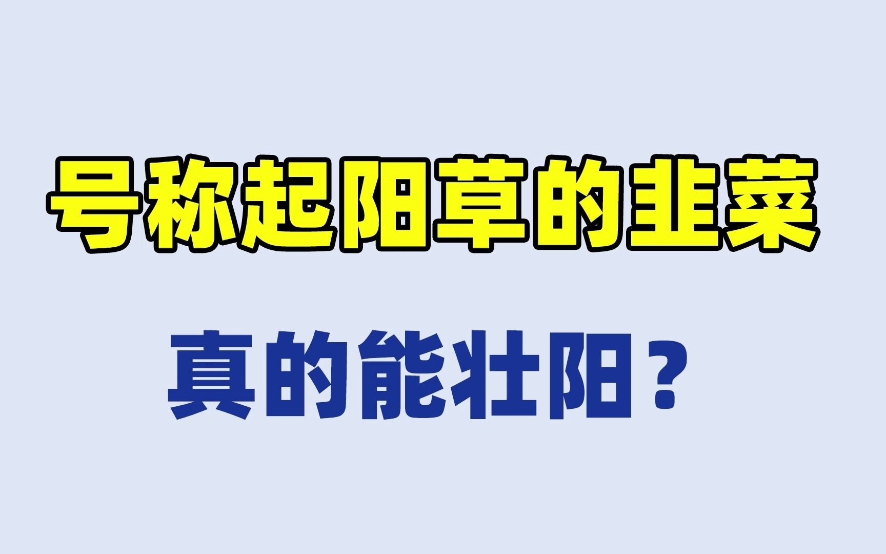 归阳草有啥功效(归阳草功效大揭秘，祛湿止痛、温阳补肾)