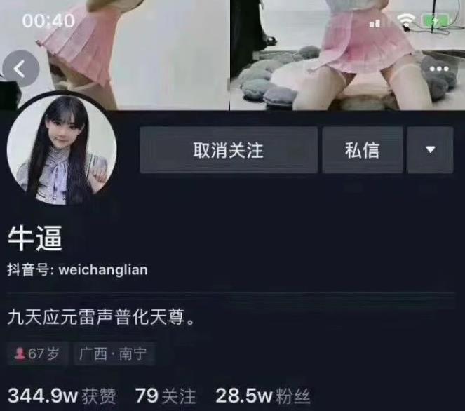 【视频】牛逼姐是什么事件 - 牛逼姐是谁做了什么