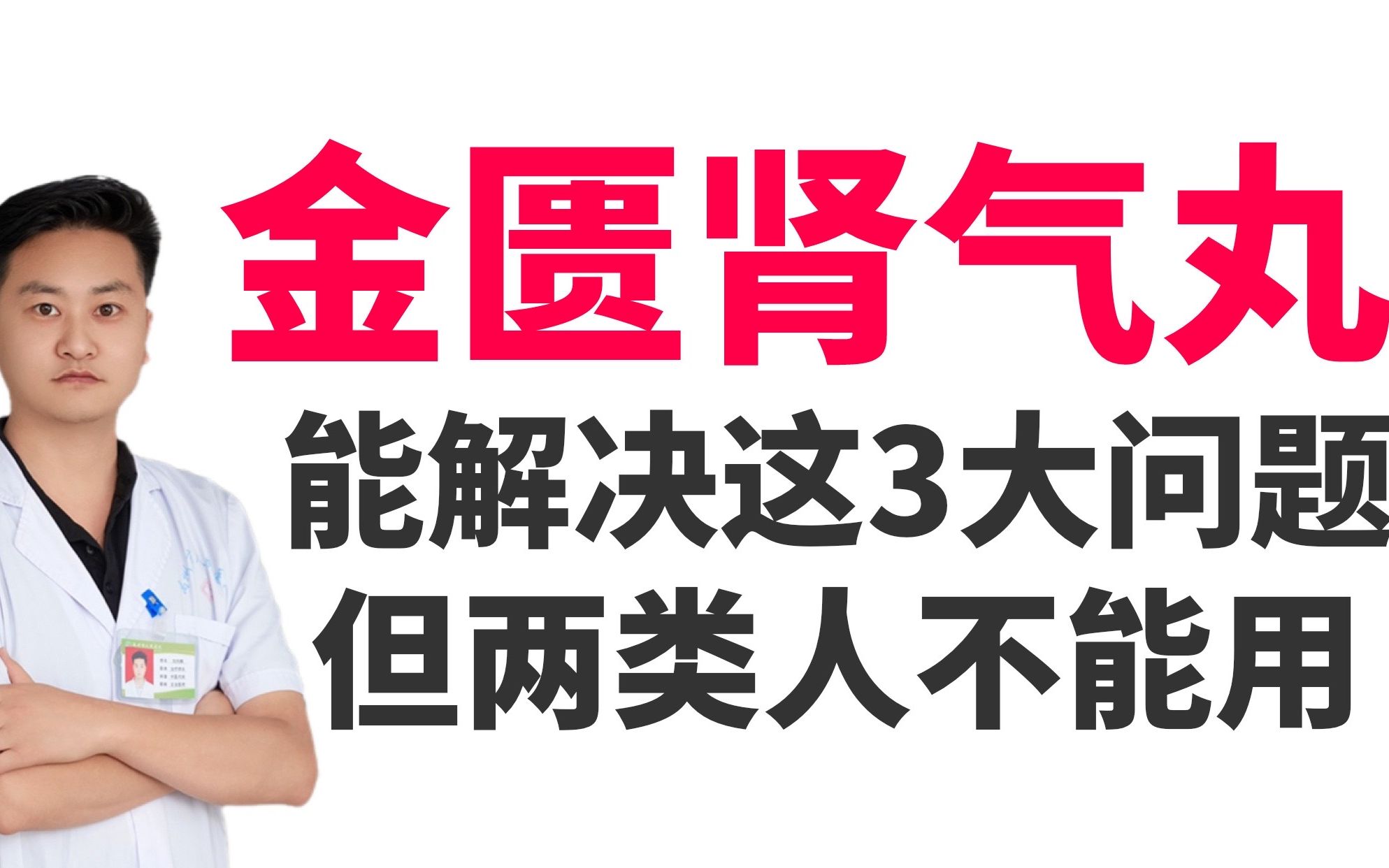 金匮肾气片的功效(金匮肾气片：补肾壮阳，改善男性不育问题) ...