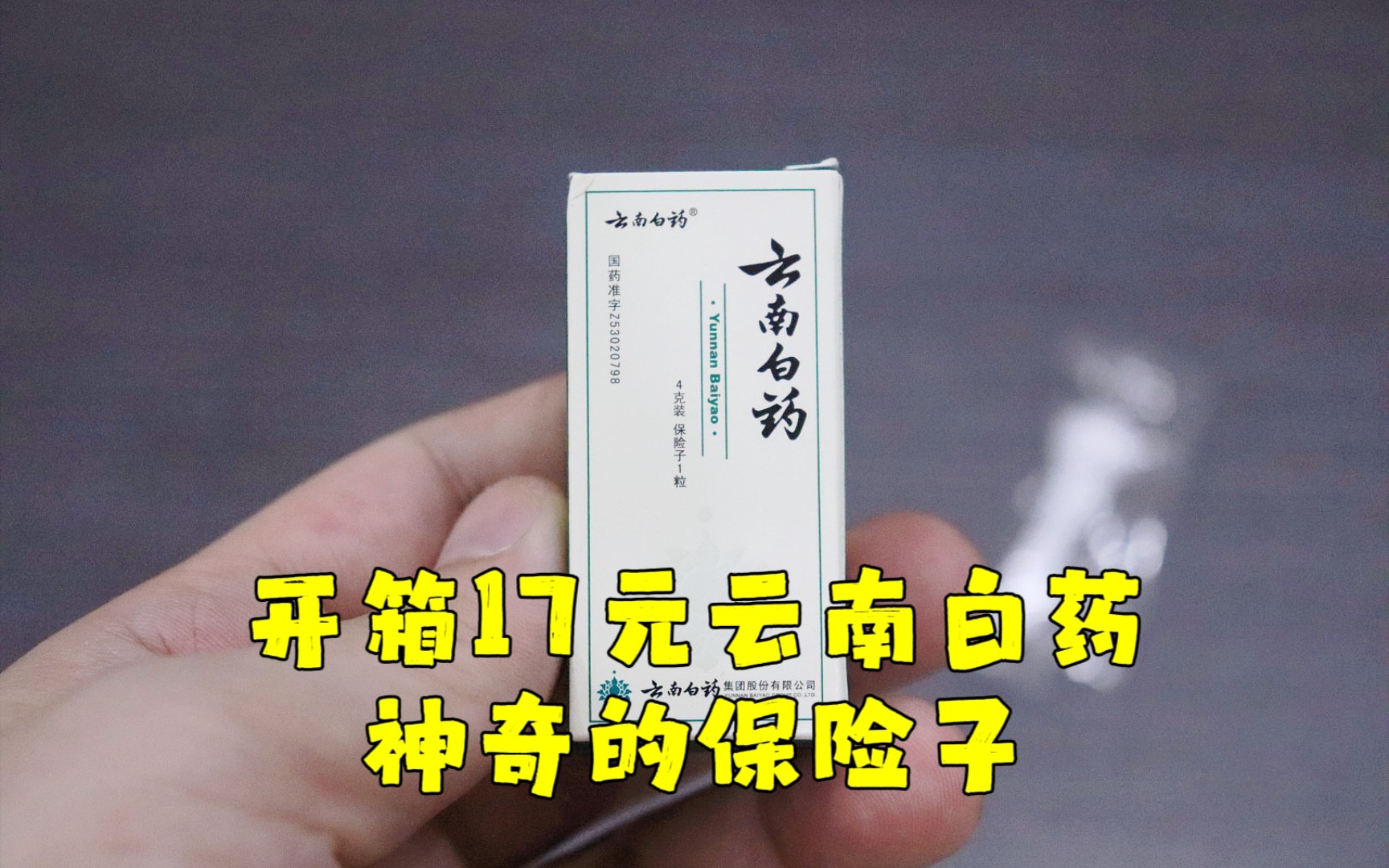 助气仙丹的功效(助气仙丹：缓解气短、胸闷、咳嗽的神奇良药) ...