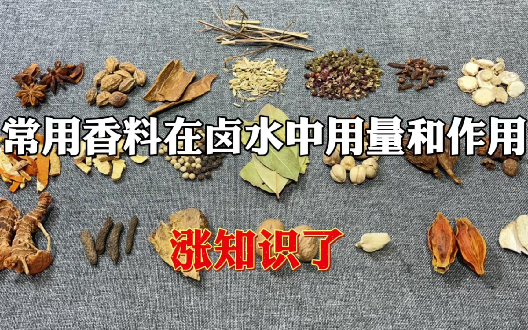 香料大全图解及功效(香料大全图解：中西草药功效一览)