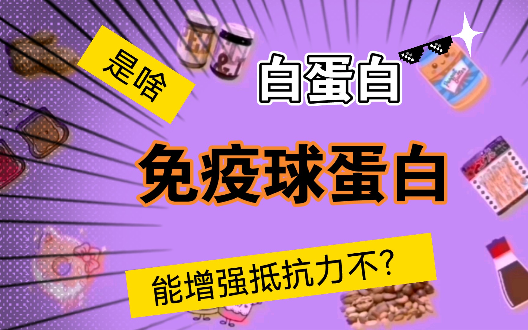 球蛋白有什么功效(球蛋白的功效：美白、抗氧化、滋润肌肤)