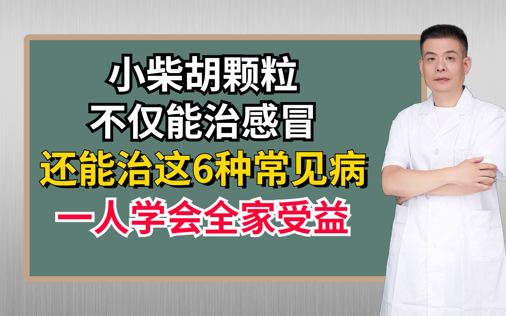 小柴胡冲剂的功效(小柴胡冲剂：缓解压力，舒缓情绪)