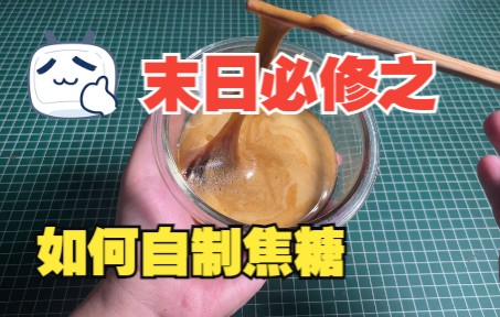 焦糖的功效与作用(焦糖的好处：美容、减肥、改善消化)