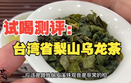 台湾梨山茶功效(梨山茶功效大揭秘，饮用梨山茶的好处)