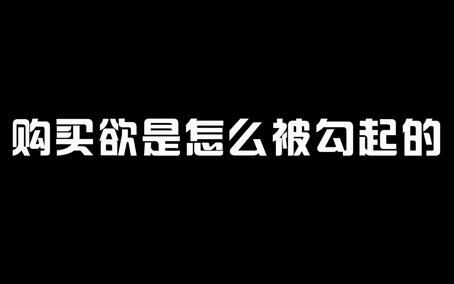 勾起的功效(勾起你的感官，体验不一样的生活)