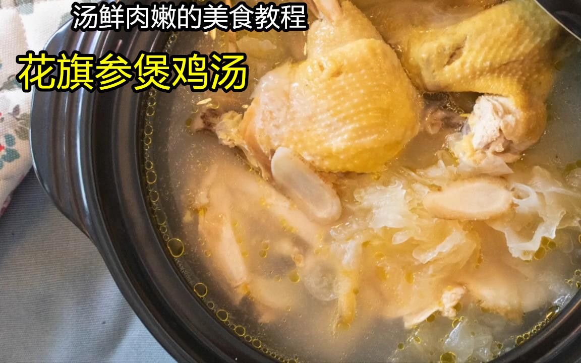 花旗参煲鸡汤有什么功效(花旗参煲鸡汤功效大揭秘)