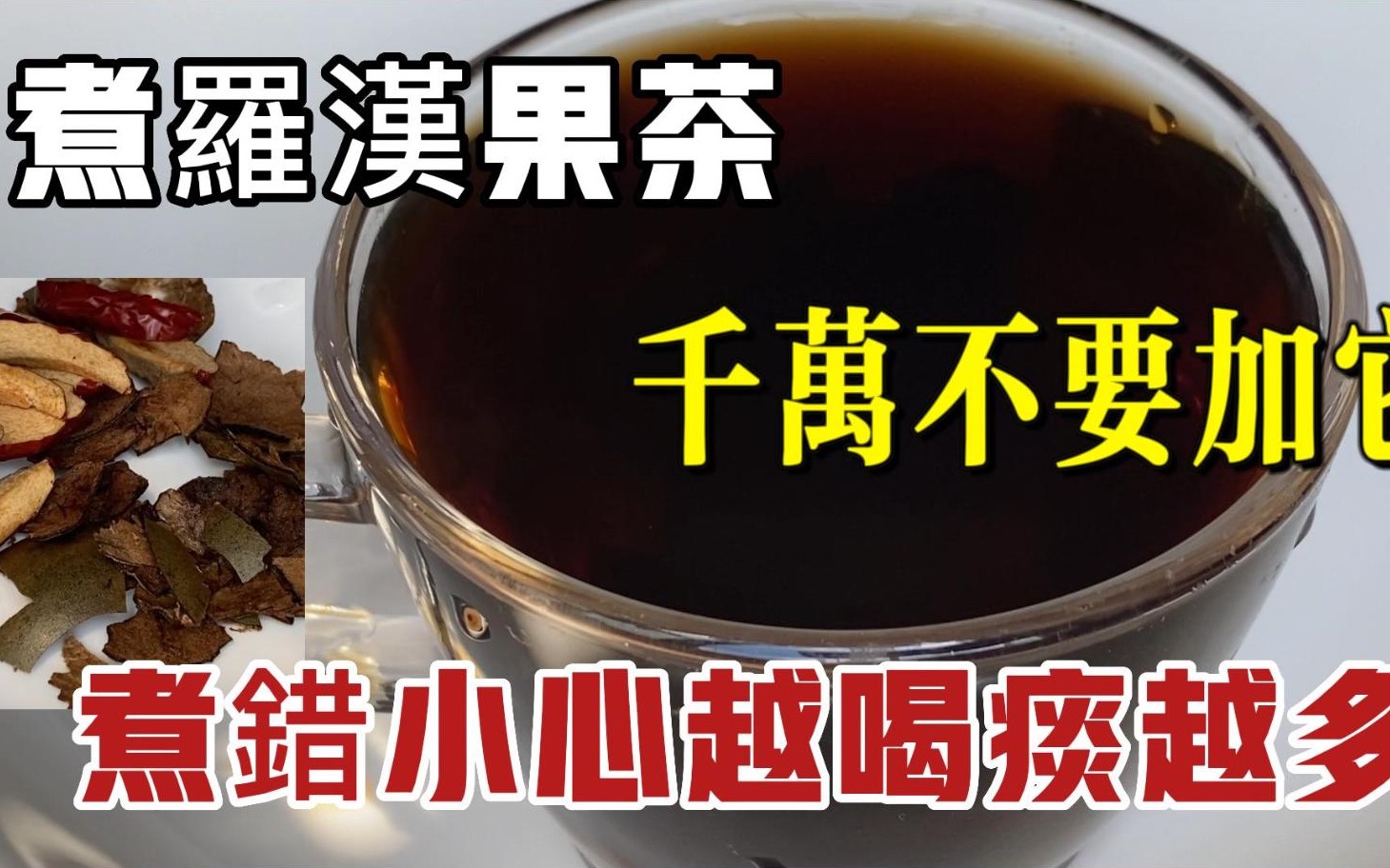 罗汉果红枣枸杞茶功效(罗汉果红枣枸杞茶：健康养生好选择)