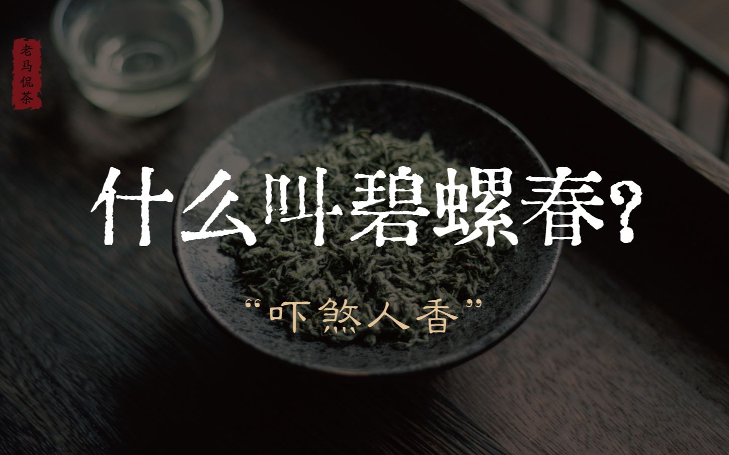 碧螺春茶叶的功效与作用(碧螺春茶叶的功效与作用：美容养颜，降脂减肥，抗氧化) ...