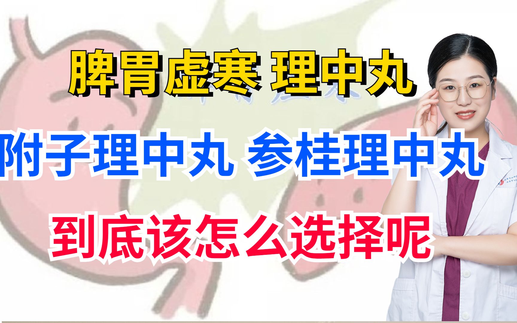 参桂理中丸的功效(参桂理中丸：缓解胃肠不适，舒缓身心压力) ...