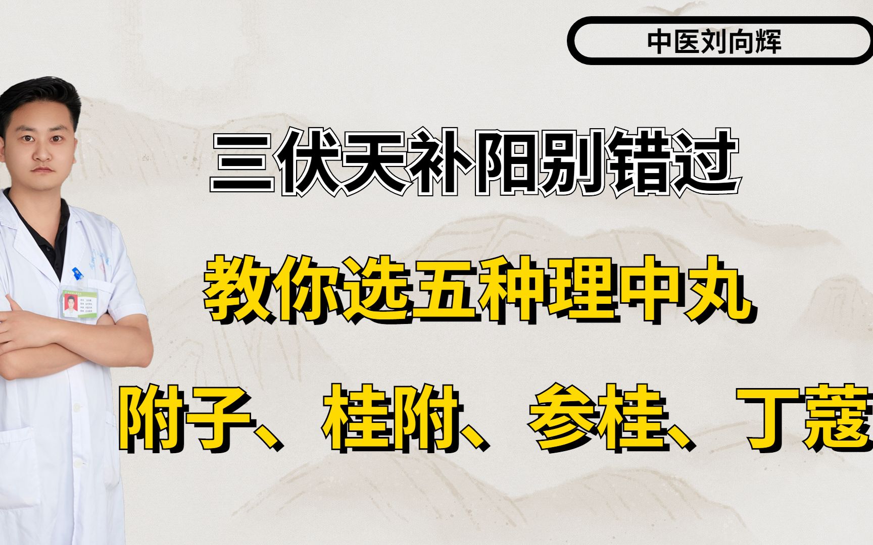 参桂理中丸的功效(参桂理中丸：缓解胃肠不适，舒缓身心压力) ...