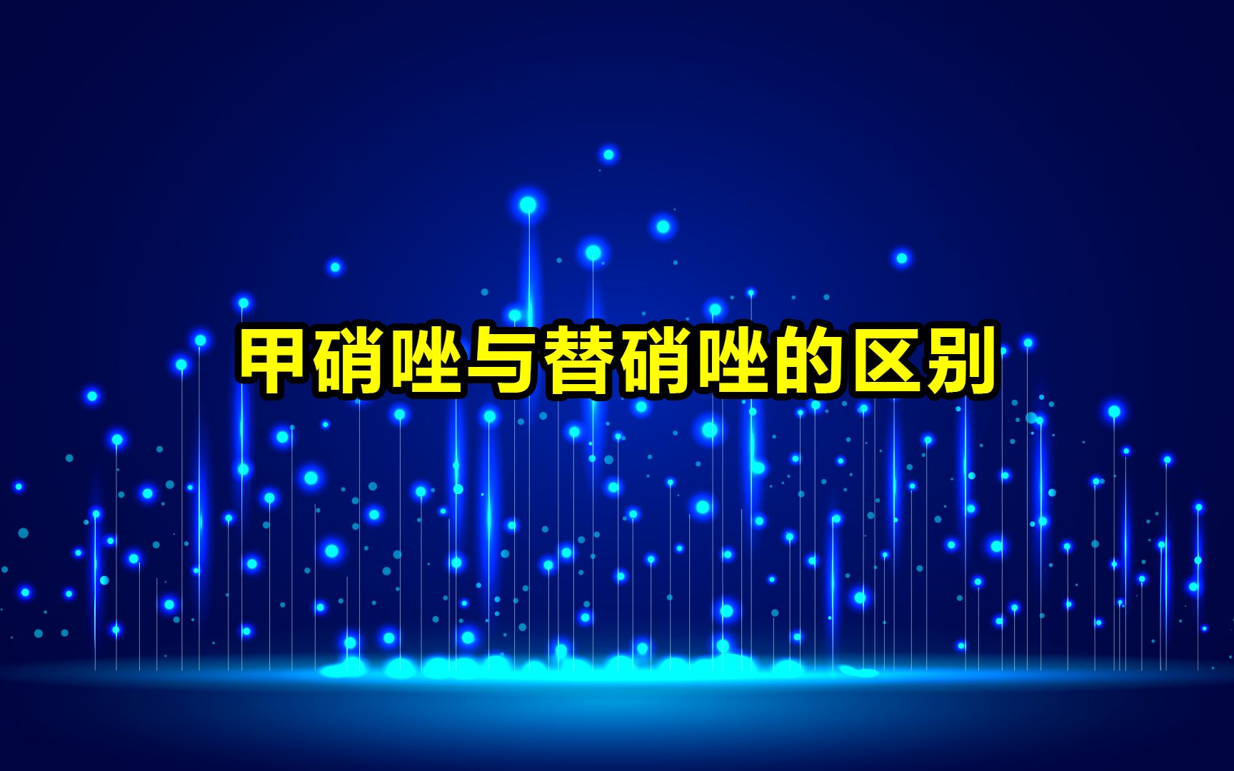 甲硝唑片的功效与作用(甲硝唑片：治疗阴道炎、口腔溃疡的好药) ...