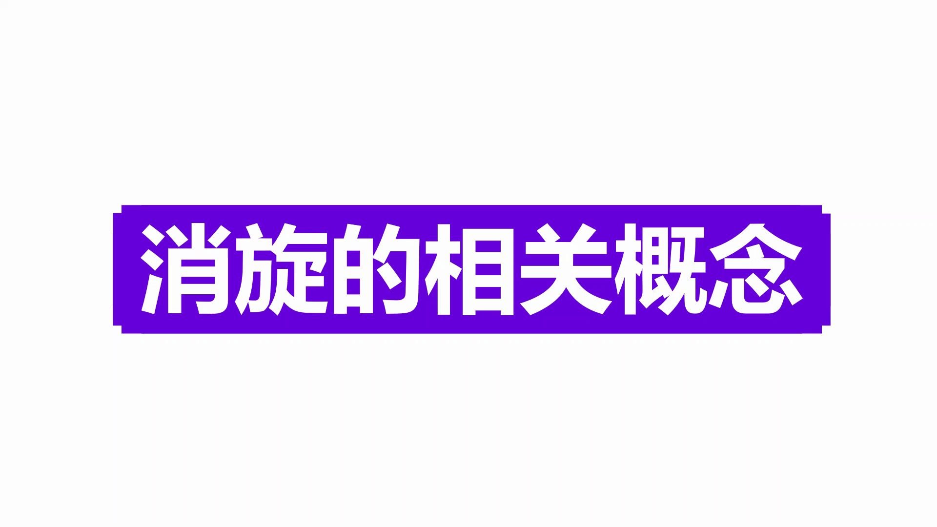 消旋山莨菪碱片功效(消旋山莨菪碱片：缓解眩晕、晕车、晕机、晕船的好选择) ...