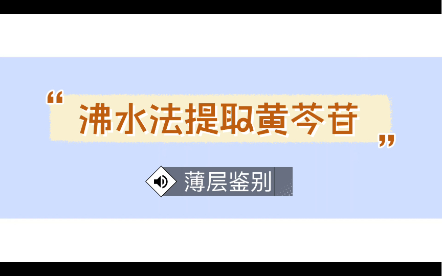 黄芩苷的功效与作用(黄芩苷：抗炎镇痛，护肝抗氧化，美容养颜) ...