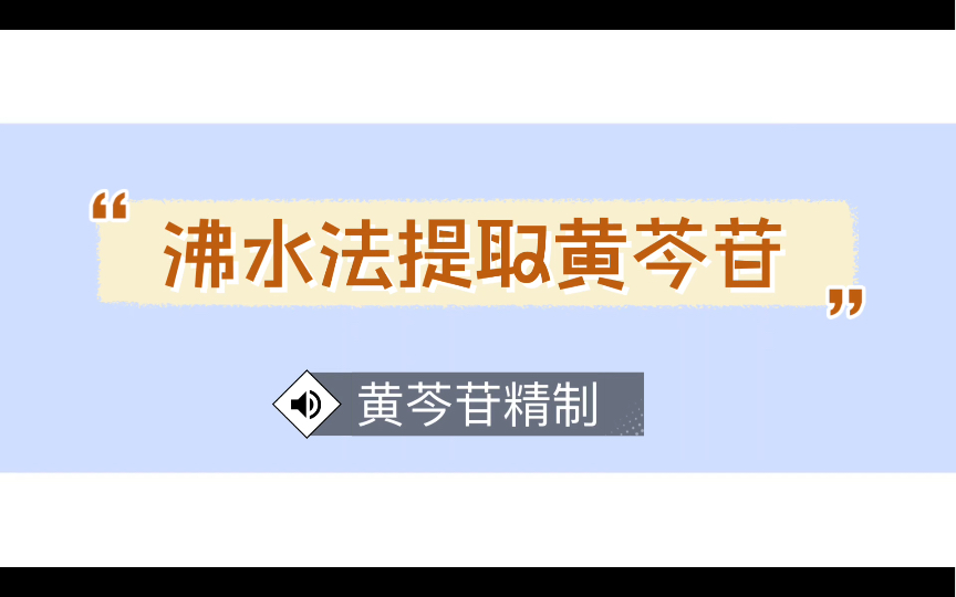 黄芩苷的功效与作用(黄芩苷：抗炎镇痛，护肝抗氧化，美容养颜) ...