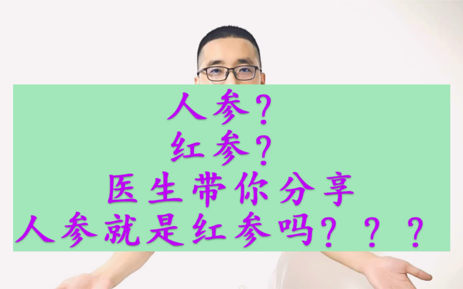 红参和人参的功效区别(红参与人参：功效区别大揭秘)